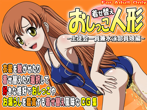 dress-up pee doll: student council member and swimming club members girl edition By botanzakura dress-up pee doll: student council member and swimming club members girl edition By botanzakura