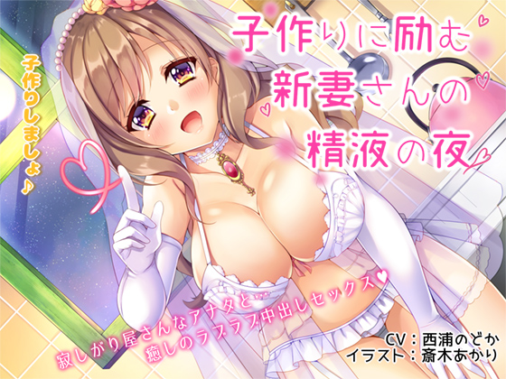 Cummy Night for the Newlywed Babymaker By Kiyomi Mix Cummy Night for the Newlywed Babymaker By Kiyomi Mix