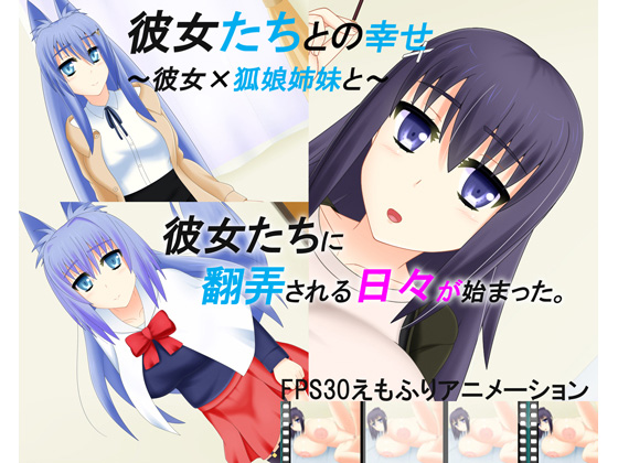 Happiness with the Girls ~Girlfriend x Vixen Sisters~ Happiness with the Girls ~Girlfriend x Vixen Sisters~