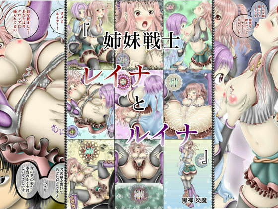Sister Warriors Layna and Luina By Kurokawa Emu Sister Warriors Layna and Luina By Kurokawa Emu