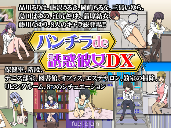 Panchira de Temptation Kanojo DX By fuel-brain Panchira de Temptation Kanojo DX By fuel-brain