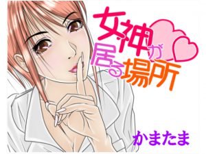 [RE197607] A Place Where Goddess Reside