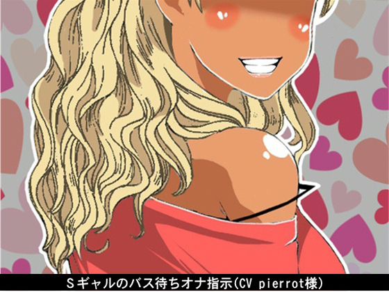 Sadist Gal's Waiting for the Bus Fap Instructions By Ai <3 Voice Sadist Gal's Waiting for the Bus Fap Instructions By Ai <3 Voice