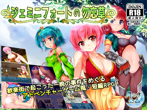 Forget-Me-Not Gemini Fort By Tsukinomizu Project Forget-Me-Not Gemini Fort By Tsukinomizu Project