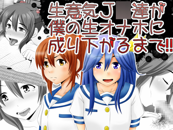 Until these Cheeky J*s Devolved to My Flesh-Holes By Rin Until these Cheeky J*s Devolved to My Flesh-Holes By Rin