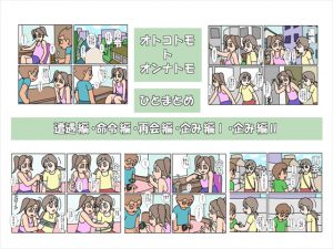 [RE197916] Otokotomo & Onnatomo Compilation
