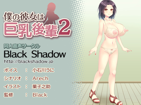 My Girlfriend is a Big Breasted Junior 2 By Black Shadow My Girlfriend is a Big Breasted Junior 2 By Black Shadow