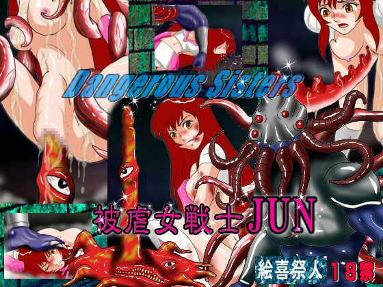 Dangerous Sisters - Suffering Soldier JUN By Excite Dangerous Sisters - Suffering Soldier JUN By Excite