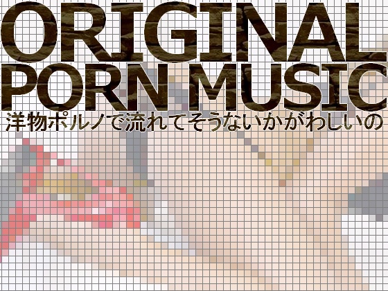 Royalty Free Original Porn Music 3 songs (Vocal & Instrumental, WAV & MP3 total 12 files) By C_O (B_SIDE) Royalty Free Original Porn Music 3 songs (Vocal & Instrumental, WAV & MP3 total 12 files) By C_O (B_SIDE)