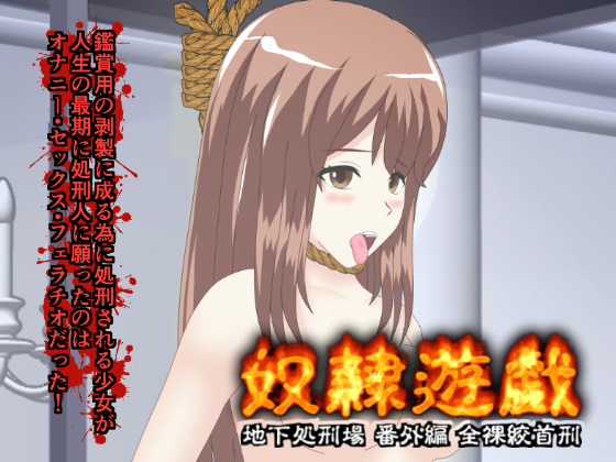 Slave Amusement: The Underground Execution Site - Naked Hanging By Yona-tan's Erotic Picture Books Slave Amusement: The Underground Execution Site - Naked Hanging By Yona-tan's Erotic Picture Books