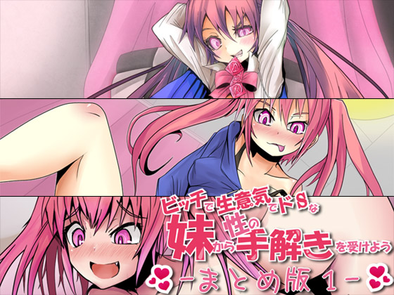 Precocious Bitch Sadist Imouto Bundle 1 Precocious Bitch Sadist Imouto Bundle 1