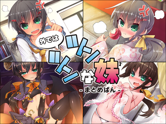 My Publicly Moody Little Sister: Bundle Ver By Avoice My Publicly Moody Little Sister: Bundle Ver By Avoice