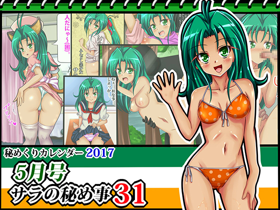 Himekuri Calendar 2017 - May By Shiguko (Kurou) Himekuri Calendar 2017 - May By Shiguko (Kurou)