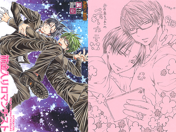 "hopeless romantic" & "flower shin-chan's catheter" By ちんたら2人ぐみ "hopeless romantic" & "flower shin-chan's catheter" By ちんたら2人ぐみ