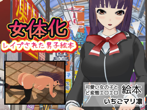 Feminized Slut: The Boy Who Got R*ped Picture Book By Ichigo Mari Rin Feminized Slut: The Boy Who Got R*ped Picture Book By Ichigo Mari Rin