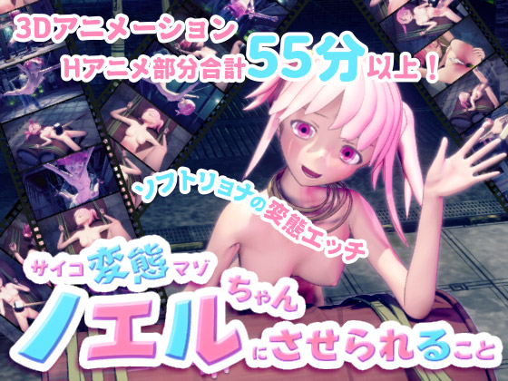 What Psycho Hentai Masochist Noel-chan Makes You Do By Baked Strontium What Psycho Hentai Masochist Noel-chan Makes You Do By Baked Strontium