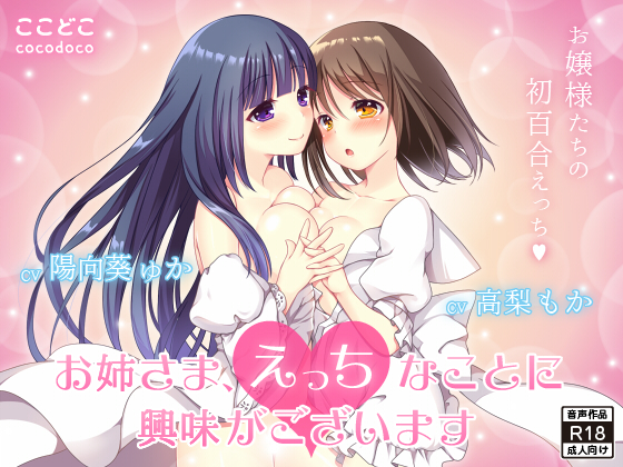 Beloved Sister, I have an Interest for Naughty Things By cocodoco Beloved Sister, I have an Interest for Naughty Things By cocodoco