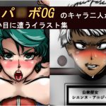 Super R*bot OG Girls Face Some Super Suffering