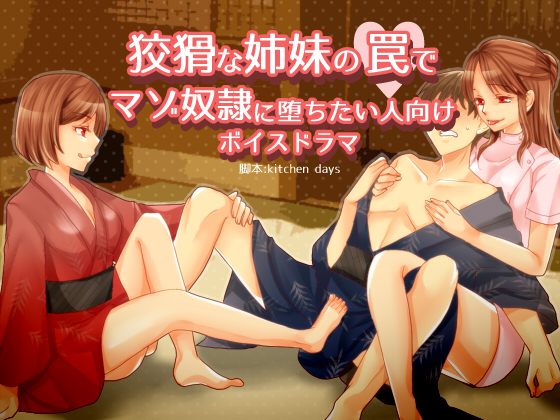 Cunning Sister's Voice Drama Trap For Masochist Slave Candidates By human chair Cunning Sister's Voice Drama Trap For Masochist Slave Candidates By human chair