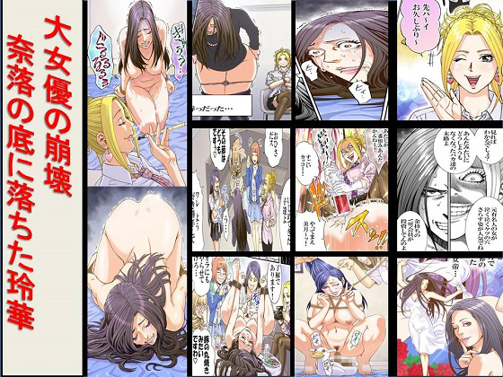 Great Actress Reika's Falls To The Abyss By Assaulting women by women Great Actress Reika's Falls To The Abyss By Assaulting women by women