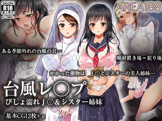 Typhoon Assault: Drenched Wet JK & Nun Sisters By AREA188 Typhoon Assault: Drenched Wet JK & Nun Sisters By AREA188
