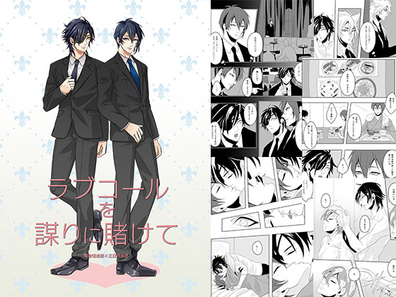 Betting on the Love Call Plan By 五〇〇 Betting on the Love Call Plan By 五〇〇