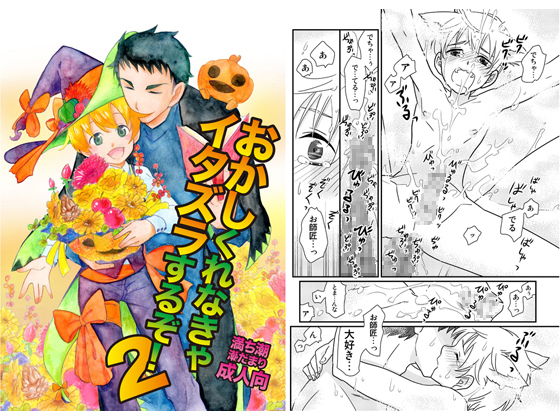 I'mma Tease You'n Ways You GOTTA Go Wild! 2 By 満ち潮 I'mma Tease You'n Ways You GOTTA Go Wild! 2 By 満ち潮