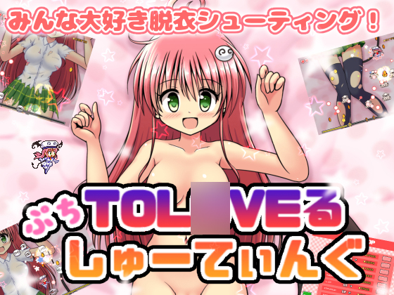 Petite To Love-Ru Shooting By Punitto dot Petite To Love-Ru Shooting By Punitto dot