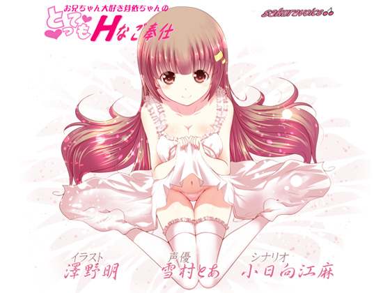 Brother Loving Mei-chan's Very H Service By sakuravoice Brother Loving Mei-chan's Very H Service By sakuravoice