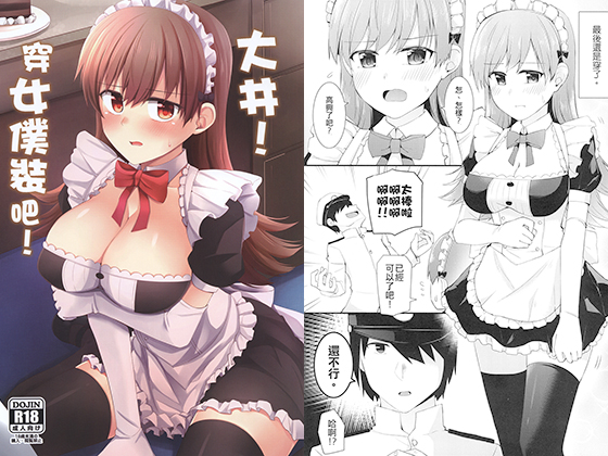 Ooi-san! Wear This Maid Uniform! By Rui zhai Ooi-san! Wear This Maid Uniform! By Rui zhai