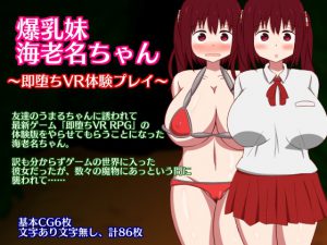 [RE199405] Busty Little Sister Ebina-chan ~InstaCorrupting VR Experience~