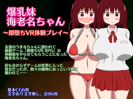 Busty Little Sister Ebina-chan ~InstaCorrupting VR Experience~ By Sazameki Street Busty Little Sister Ebina-chan ~InstaCorrupting VR Experience~ By Sazameki Street