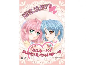 [RE199473] BreasTherapy!? Begging For Some Milky Pie~