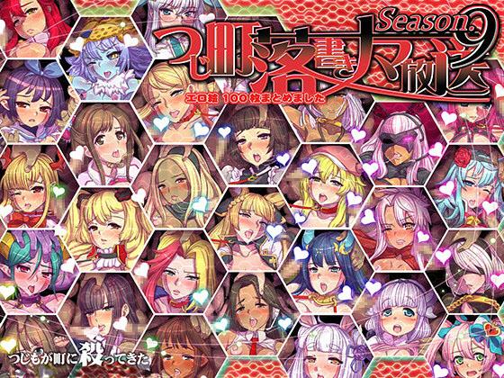 Tsujimachi Ultra Broadcast Season 9: Over 100 Ero Artworks By Tsujimo ga Machi ni Yattekita!!! Tsujimachi Ultra Broadcast Season 9: Over 100 Ero Artworks By Tsujimo ga Machi ni Yattekita!!!