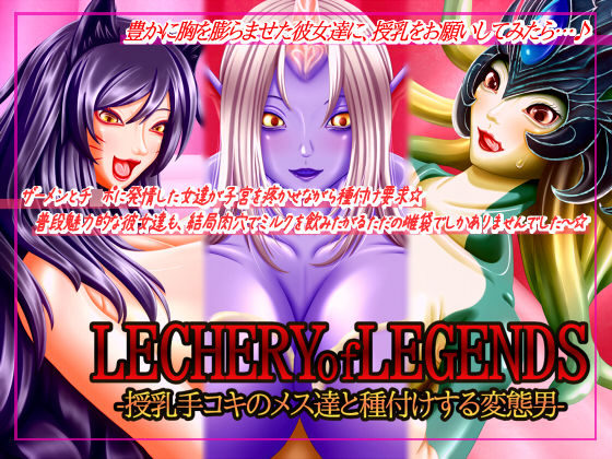 LECHERY of LEGENDS: Suckling Handjob Sluts and the Inseminating Pervert By 7B Rice Street LECHERY of LEGENDS: Suckling Handjob Sluts and the Inseminating Pervert By 7B Rice Street