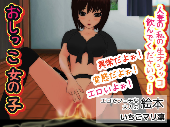 Peeing Girl ~Drink My Warm Wife Piss! By Ichigo Mari Rin Peeing Girl ~Drink My Warm Wife Piss! By Ichigo Mari Rin