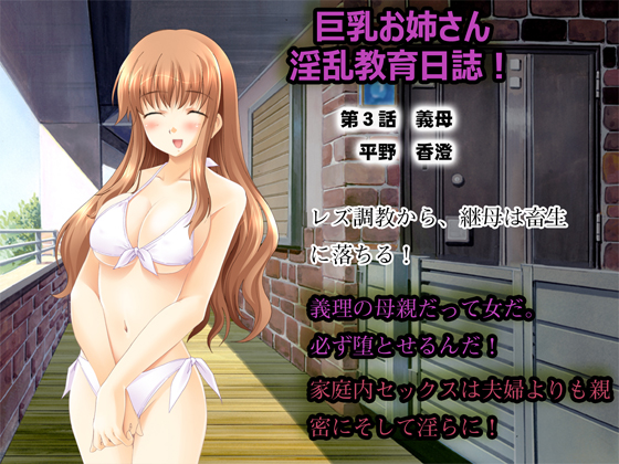 Busty Onesan Lewd Study Diary #3 - Step Mother Kasumi (1) By eronnamousoukan Busty Onesan Lewd Study Diary #3 - Step Mother Kasumi (1) By eronnamousoukan