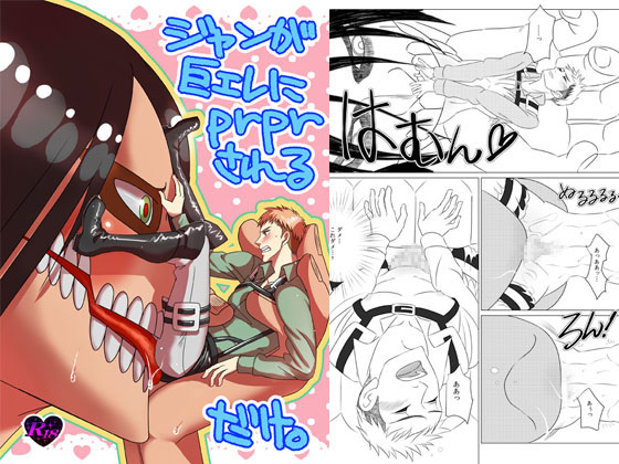JEANGA_KYOERENI_PEROPERO_SASERUDAKE By 敗者に選択権なし JEANGA_KYOERENI_PEROPERO_SASERUDAKE By 敗者に選択権なし