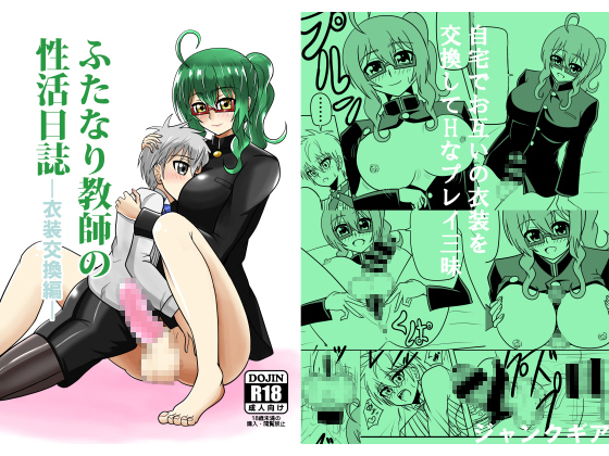 Futanari Teacher's Sex Diary: Clothing Swap By gligio Futanari Teacher's Sex Diary: Clothing Swap By gligio