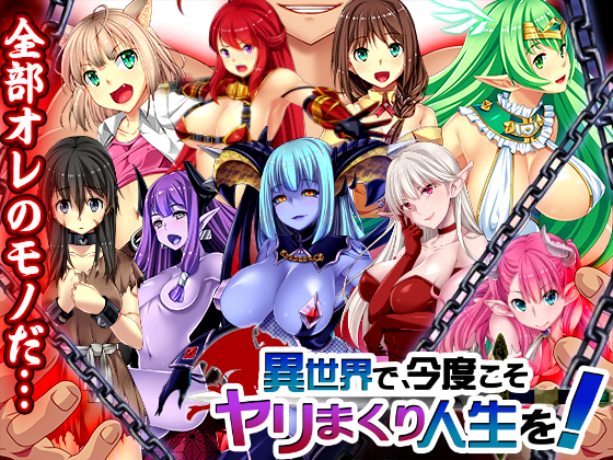 In another world, I will attain my dream of ALL I CAN SEX! By dieselmine In another world, I will attain my dream of ALL I CAN SEX! By dieselmine