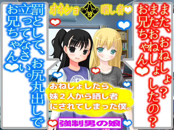 When I wet the bed, my two little sisters scorned and humiliated me. By Forced Crossdress, Feminization, Otoko no Ko When I wet the bed, my two little sisters scorned and humiliated me. By Forced Crossdress, Feminization, Otoko no Ko