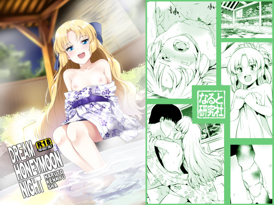 Dream Honeymoon Night By Naruto Kenkyu Sha Dream Honeymoon Night By Naruto Kenkyu Sha