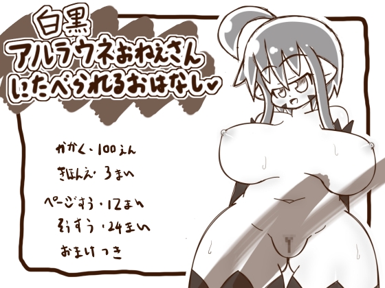 Black & White: Devoured by an Alraune Oneesan By tanukinorakugaki Black & White: Devoured by an Alraune Oneesan By tanukinorakugaki
