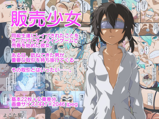 Sales Girl By yokotaya Sales Girl By yokotaya