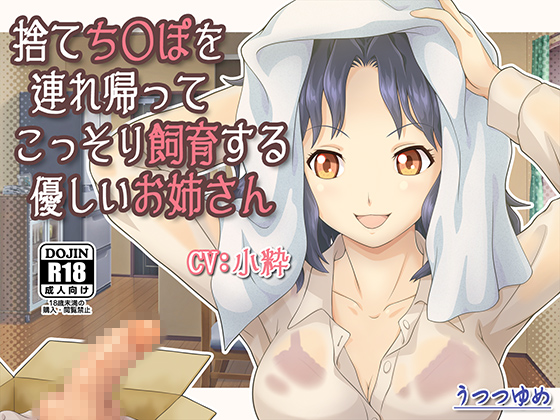 Kind Oneesan Rescues An Abandoned C*ck and Secretly Raises It By utsutsu-yume Kind Oneesan Rescues An Abandoned C*ck and Secretly Raises It By utsutsu-yume