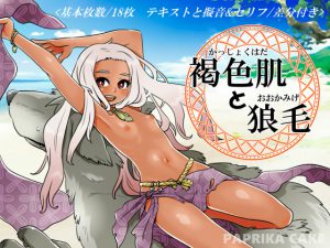 [RE200700] Tanned Skin and Wolf Fur