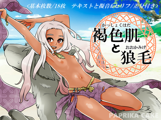 Tanned Skin and Wolf Fur By PAPRIKA CAKE Tanned Skin and Wolf Fur By PAPRIKA CAKE
