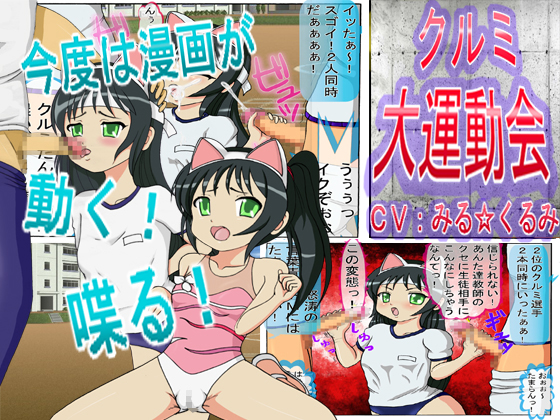 Kurumi's Sports Day By Capacity Kurumi's Sports Day By Capacity