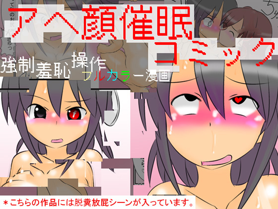 Gapeface Hypnotism Comic ~Full Color Forcible Humiliation Hypnotism Comic~ By kamebeya Gapeface Hypnotism Comic ~Full Color Forcible Humiliation Hypnotism Comic~ By kamebeya
