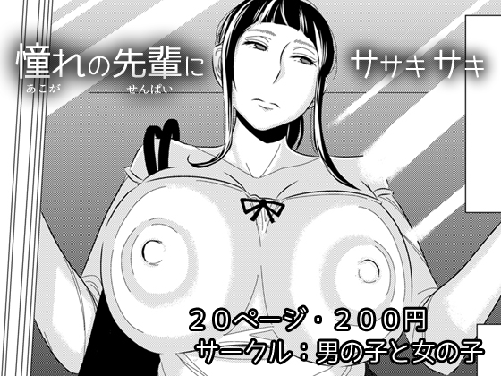 With The Artist I Admire ~First Molesting Date!~ By boys and girls With The Artist I Admire ~First Molesting Date!~ By boys and girls